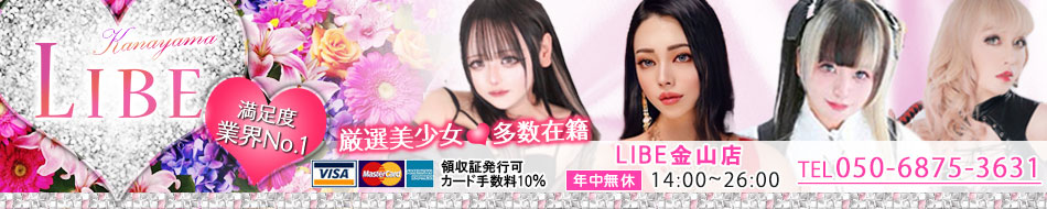 ニューハーフヘルス｜ライブ名古屋金山店