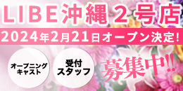 沖縄2号店オープニングバナー