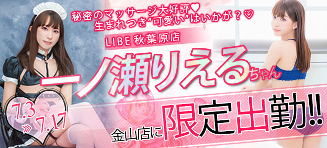 一ノ瀬りえる限定